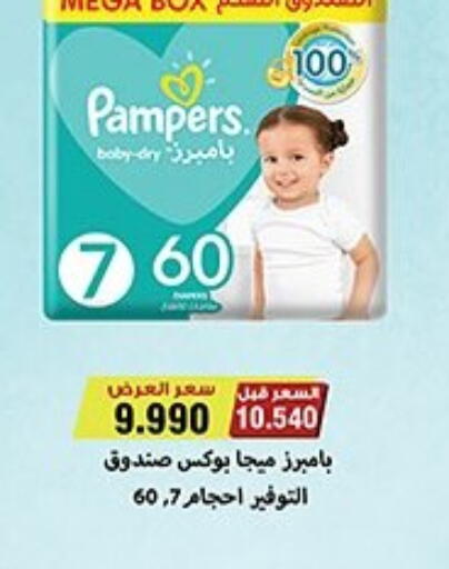 Pampers available at Sabah Al Salem Co op in Kuwait - Ahmadi Governorate