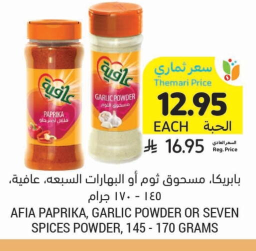 AFIA available at Tamimi Market in KSA, Saudi Arabia, Saudi - Khafji