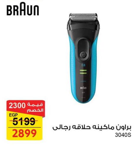 BRAUN Hair Remover  available at Fathalla Market  in Egypt - Cairo