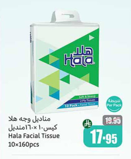 مناديل للوجه in أسواق عبد الله العثيم, المملكة العربية السعودية Offers - المملكة العربية السعودية هالة available at أسواق عبد الله العثيم in مملكة العربية السعودية, السعودية, سعودية - القنفذة