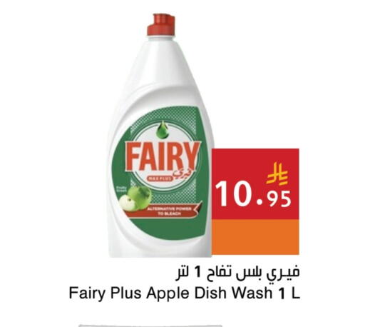 FAIRY available at Hala Markets in KSA, Saudi Arabia, Saudi - Dammam