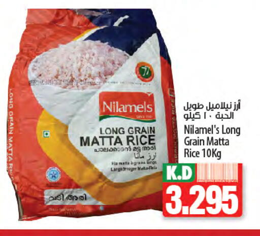 Matta Rice available at Mango Hypermarket  in Kuwait - Ahmadi Governorate