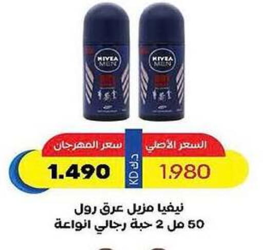 نيفيا available at جمعية ضاحية صباح السالم التعاونية in الكويت - محافظة الأحمدي