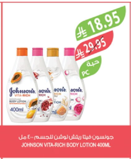 JOHNSONS Body Lotion & Cream available at Farm  in KSA, Saudi Arabia, Saudi - Saihat