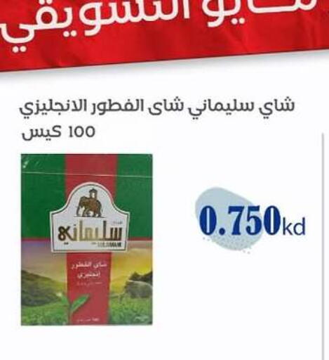 Tea Bags available at Al dhaher co-op society in Kuwait - Ahmadi Governorate