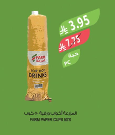 Cup available at المزرعة in مملكة العربية السعودية, السعودية, سعودية - تبوك