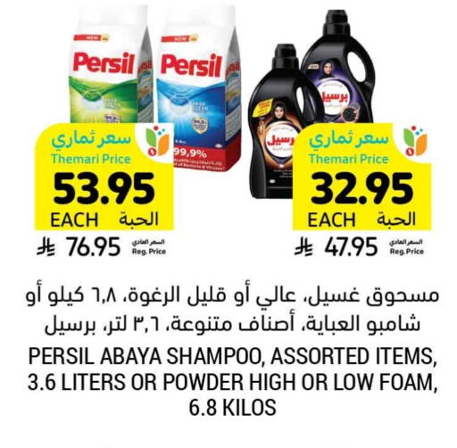 PERSIL Detergent available at Tamimi Market in KSA, Saudi Arabia, Saudi - Khafji