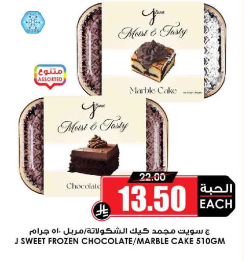 Ice & Ice cream in Prime Supermarket, Saudi Arabia Offers - Saudi Arabia available at Prime Supermarket in KSA, Saudi Arabia, Saudi - Hafar Al Batin