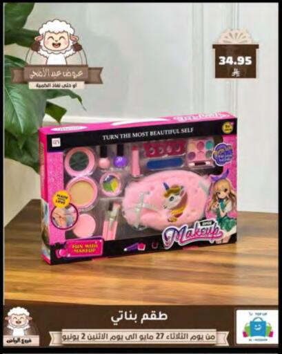 Cosmetics in Al Hussain Top Up, Saudi Arabia Offers - Saudi Arabia available at Al Hussain Top Up in KSA, Saudi Arabia, Saudi - Riyadh