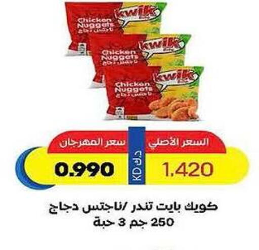 Chicken Nuggets available at Sabah Al Salem Co op in Kuwait - Ahmadi Governorate