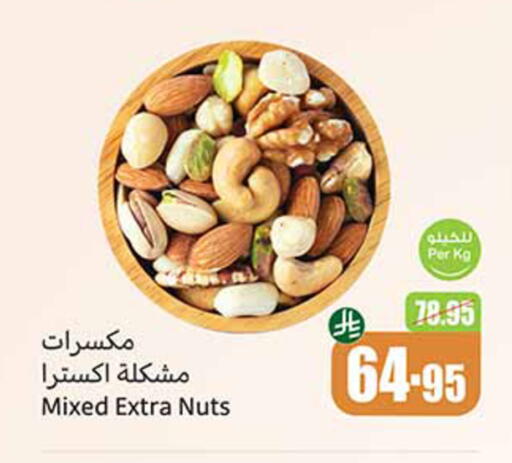 الفواكه المجففة و التمور in أسواق عبد الله العثيم, المملكة العربية السعودية Offers - المملكة العربية السعودية available at أسواق عبد الله العثيم in مملكة العربية السعودية, السعودية, سعودية - الدوادمي