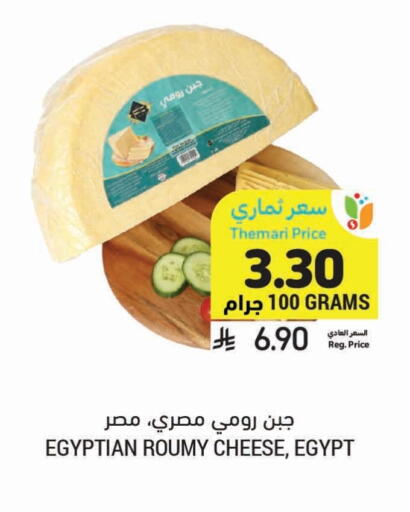 Roumy Cheese available at Tamimi Market in KSA, Saudi Arabia, Saudi - Medina