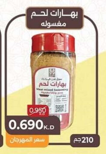Spices available at Al dhaher co-op society in Kuwait - Ahmadi Governorate