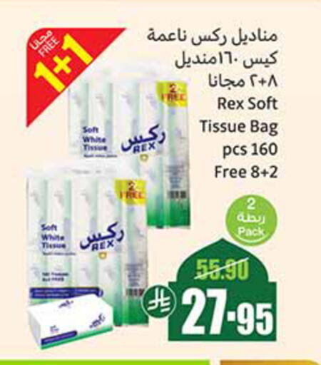 مناديل للوجه in أسواق عبد الله العثيم, المملكة العربية السعودية Offers - المملكة العربية السعودية available at أسواق عبد الله العثيم in مملكة العربية السعودية, السعودية, سعودية - القنفذة