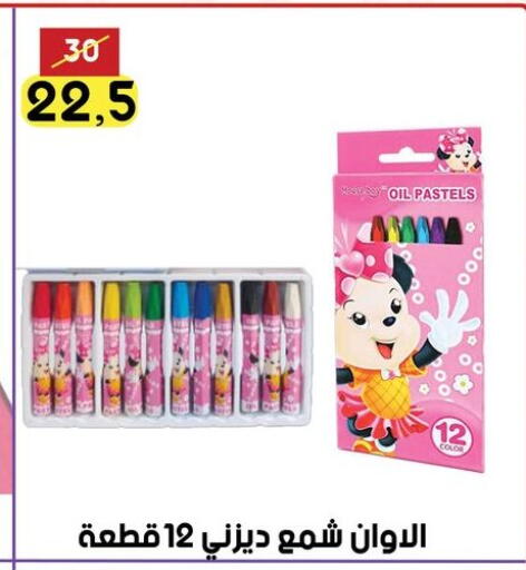 School & Stationary in Grab Elhawy, Egypt Offers - Egypt available at Grab Elhawy in Egypt - Cairo