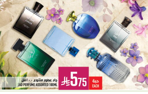 العطر in أبراج هايبر ماركت, المملكة العربية السعودية Offers - المملكة العربية السعودية available at أبراج هايبر ماركت in مملكة العربية السعودية, السعودية, سعودية - مكة المكرمة