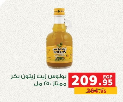 زيت الزيتون البكر available at بنده in Egypt - القاهرة