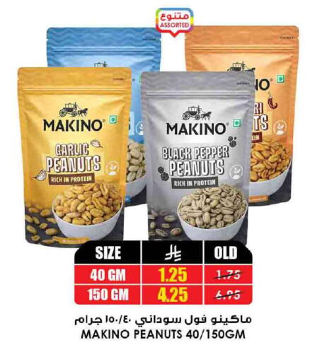 Snacks in Prime Supermarket, Saudi Arabia Offers - Saudi Arabia Garlic Pepper available at Prime Supermarket in KSA, Saudi Arabia, Saudi - Hafar Al Batin