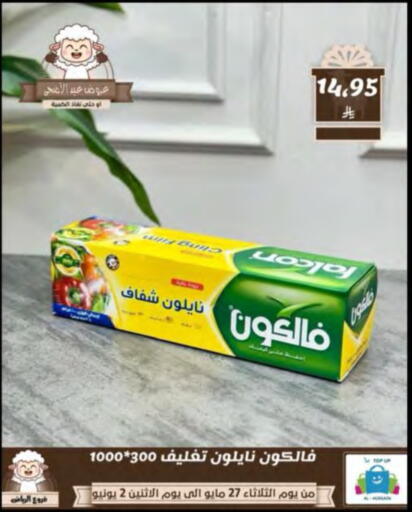 Foils & Cling in Al Hussain Top Up, Saudi Arabia Offers - Saudi Arabia available at Al Hussain Top Up in KSA, Saudi Arabia, Saudi - Riyadh