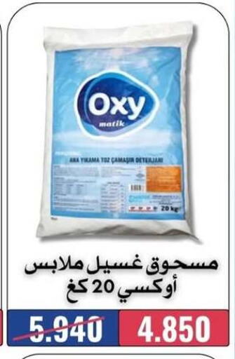 منظف available at جمعية الجهراء التعاونية in الكويت - محافظة الجهراء
