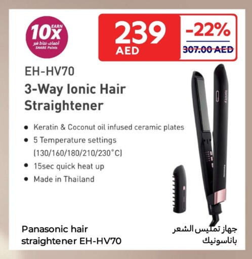 باناسونيك أجهزة العناية بالشعر available at كارفور in الإمارات العربية المتحدة , الامارات - ٱلْفُجَيْرَة‎