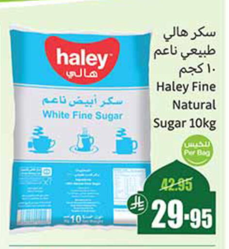 السكر و التحلية in أسواق عبد الله العثيم, المملكة العربية السعودية Offers - المملكة العربية السعودية هايلي available at أسواق عبد الله العثيم in مملكة العربية السعودية, السعودية, سعودية - القنفذة