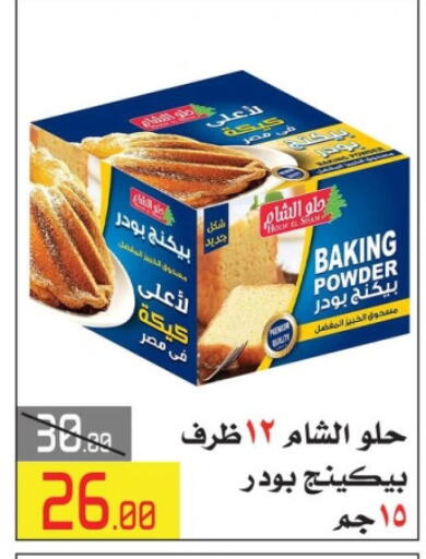 Baking Powder available at  Elabed Hyper in Egypt - Cairo