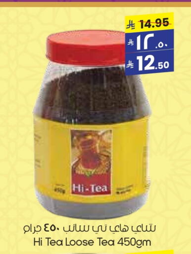 Tea Powder available at City Flower in KSA, Saudi Arabia, Saudi - Yanbu