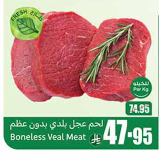 اللحوم الطازجة والمبردة in أسواق عبد الله العثيم, المملكة العربية السعودية Offers - المملكة العربية السعودية لحم عجل available at أسواق عبد الله العثيم in مملكة العربية السعودية, السعودية, سعودية - القنفذة