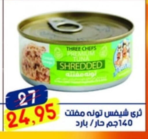 Tuna - Canned available at Aswaq Albader in Egypt - Cairo