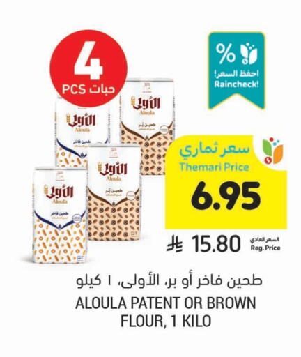 All Purpose Flour available at Tamimi Market in KSA, Saudi Arabia, Saudi - Abha