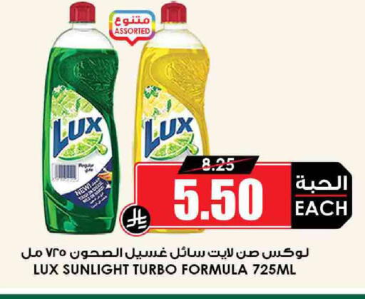 LUX available at Prime Supermarket in KSA, Saudi Arabia, Saudi - Qatif