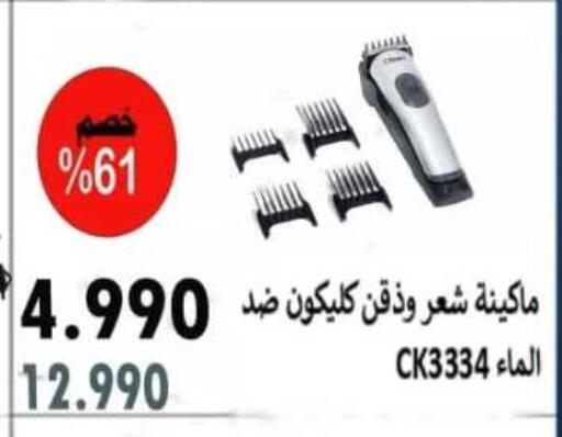 كليكون كريم إزالة الشعر available at جمعية الأحمدي التعاونية in الكويت - محافظة الأحمدي
