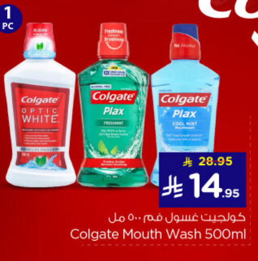 Dental Care in Nesto, Saudi Arabia Offers - Saudi Arabia COLGATE Mouthwash available at Nesto in KSA, Saudi Arabia, Saudi - Riyadh