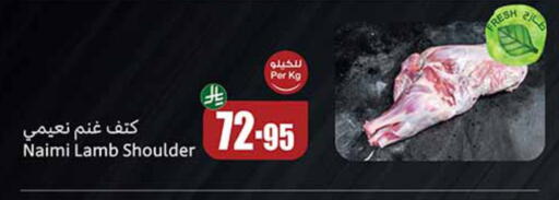 اللحوم الطازجة والمبردة in أسواق عبد الله العثيم, المملكة العربية السعودية Offers - المملكة العربية السعودية لحم الضأن / الغنم available at أسواق عبد الله العثيم in مملكة العربية السعودية, السعودية, سعودية - القنفذة