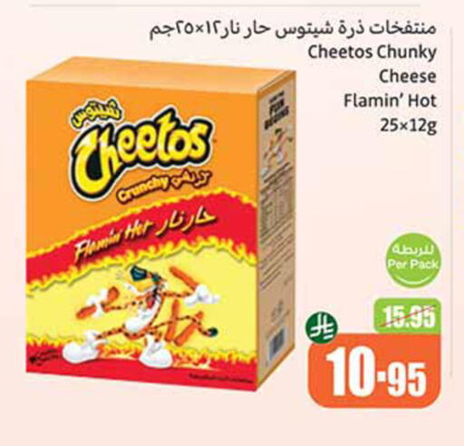 وجبات خفيفة in أسواق عبد الله العثيم, المملكة العربية السعودية Offers - المملكة العربية السعودية available at أسواق عبد الله العثيم in مملكة العربية السعودية, السعودية, سعودية - القنفذة