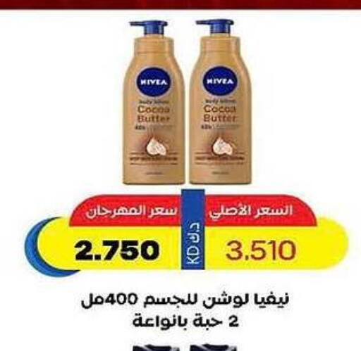 نيفيا available at جمعية ضاحية صباح السالم التعاونية in الكويت - محافظة الأحمدي