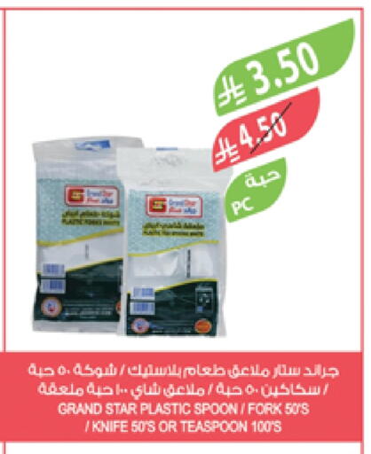 المستهلكات in المزرعة, المملكة العربية السعودية Offers - المملكة العربية السعودية Spoon / Fork available at المزرعة in مملكة العربية السعودية, السعودية, سعودية - عرعر