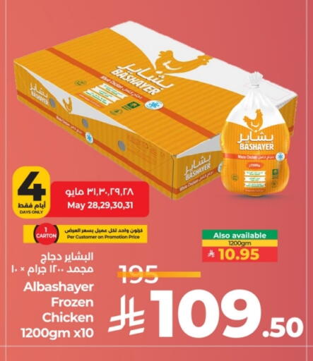 دجاج in لولو هايبرماركت, المملكة العربية السعودية Offers - المملكة العربية السعودية دجاج كامل مجمد available at لولو هايبرماركت in مملكة العربية السعودية, السعودية, سعودية - خميس مشيط