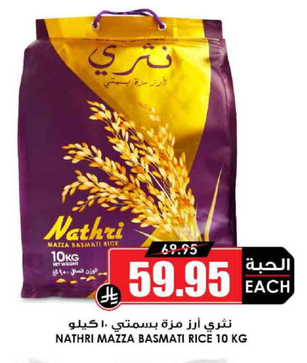 Rice in Prime Supermarket, Saudi Arabia Offers - Saudi Arabia Sella / Mazza Rice available at Prime Supermarket in KSA, Saudi Arabia, Saudi - Az Zulfi