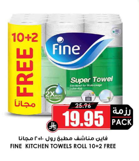ورق التواليت و المناشف الورقية in أسواق النخبة, المملكة العربية السعودية Offers - المملكة العربية السعودية فاين available at أسواق النخبة in مملكة العربية السعودية, السعودية, سعودية - الدوادمي