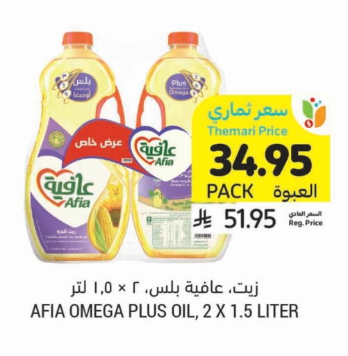 AFIA available at Tamimi Market in KSA, Saudi Arabia, Saudi - Khafji