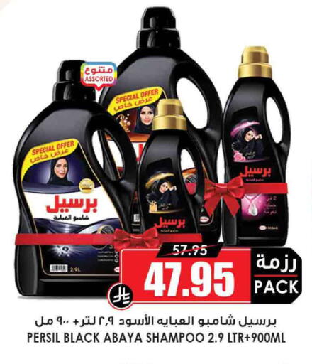 PERSIL Abaya Shampoo available at Prime Supermarket in KSA, Saudi Arabia, Saudi - Khafji