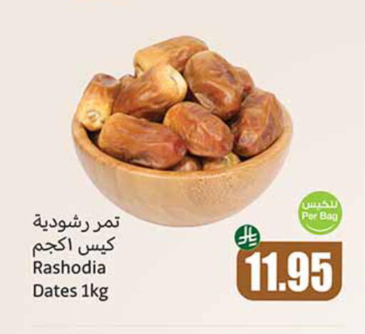 الفواكه المجففة و التمور in أسواق عبد الله العثيم, المملكة العربية السعودية Offers - المملكة العربية السعودية available at أسواق عبد الله العثيم in مملكة العربية السعودية, السعودية, سعودية - الدوادمي