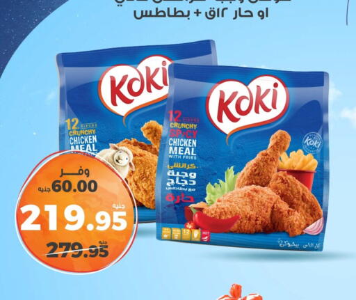 Chicken Bites available at Kazyon  in Egypt - Cairo