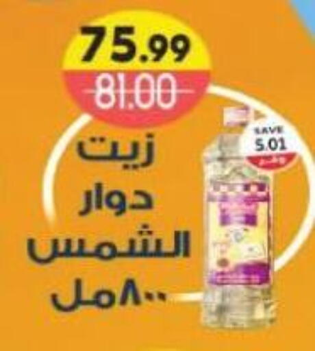 Sunflower Oil available at The Mart  in Egypt - Cairo