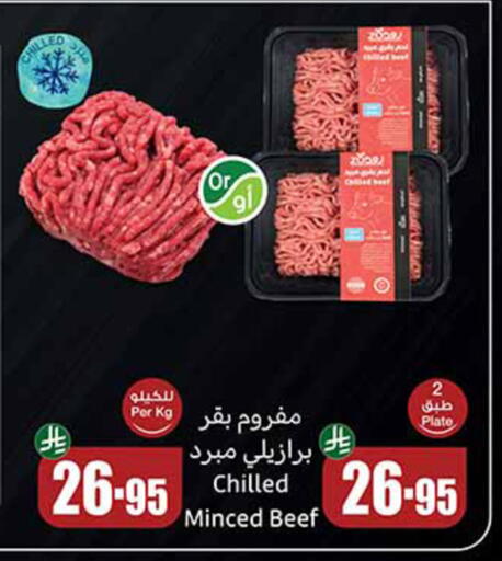 اللحوم الطازجة والمبردة in أسواق عبد الله العثيم, المملكة العربية السعودية Offers - المملكة العربية السعودية حم بقرى available at أسواق عبد الله العثيم in مملكة العربية السعودية, السعودية, سعودية - القنفذة