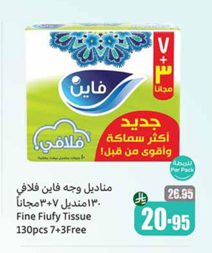 مناديل للوجه in أسواق عبد الله العثيم, المملكة العربية السعودية Offers - المملكة العربية السعودية فاين available at أسواق عبد الله العثيم in مملكة العربية السعودية, السعودية, سعودية - القنفذة