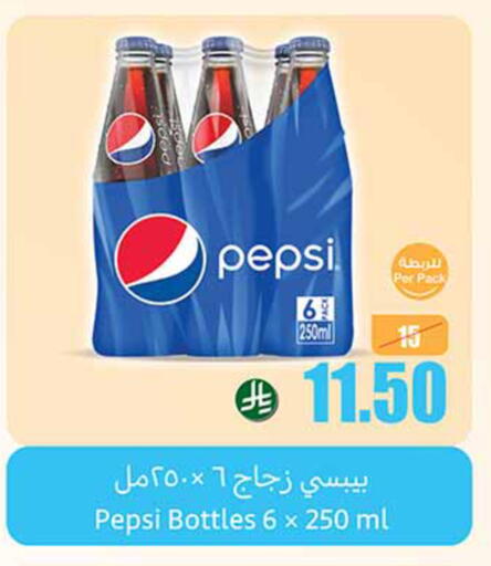 المشروبات الغازية in أسواق عبد الله العثيم, المملكة العربية السعودية Offers - المملكة العربية السعودية بيبسي available at أسواق عبد الله العثيم in مملكة العربية السعودية, السعودية, سعودية - القنفذة