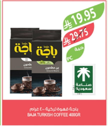 BAJA Coffee available at Farm  in KSA, Saudi Arabia, Saudi - Yanbu